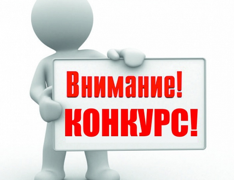 Фотоконкурс