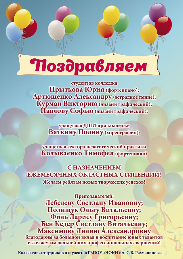 Поздравляем с назначением ежемесячных областных стипендий!
