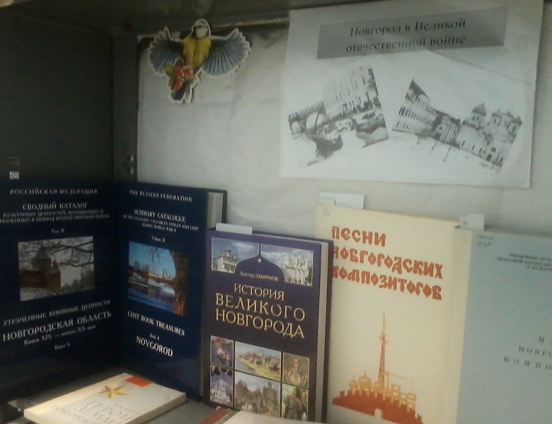 Выставка «Новгород в Великой Отечественной войне»