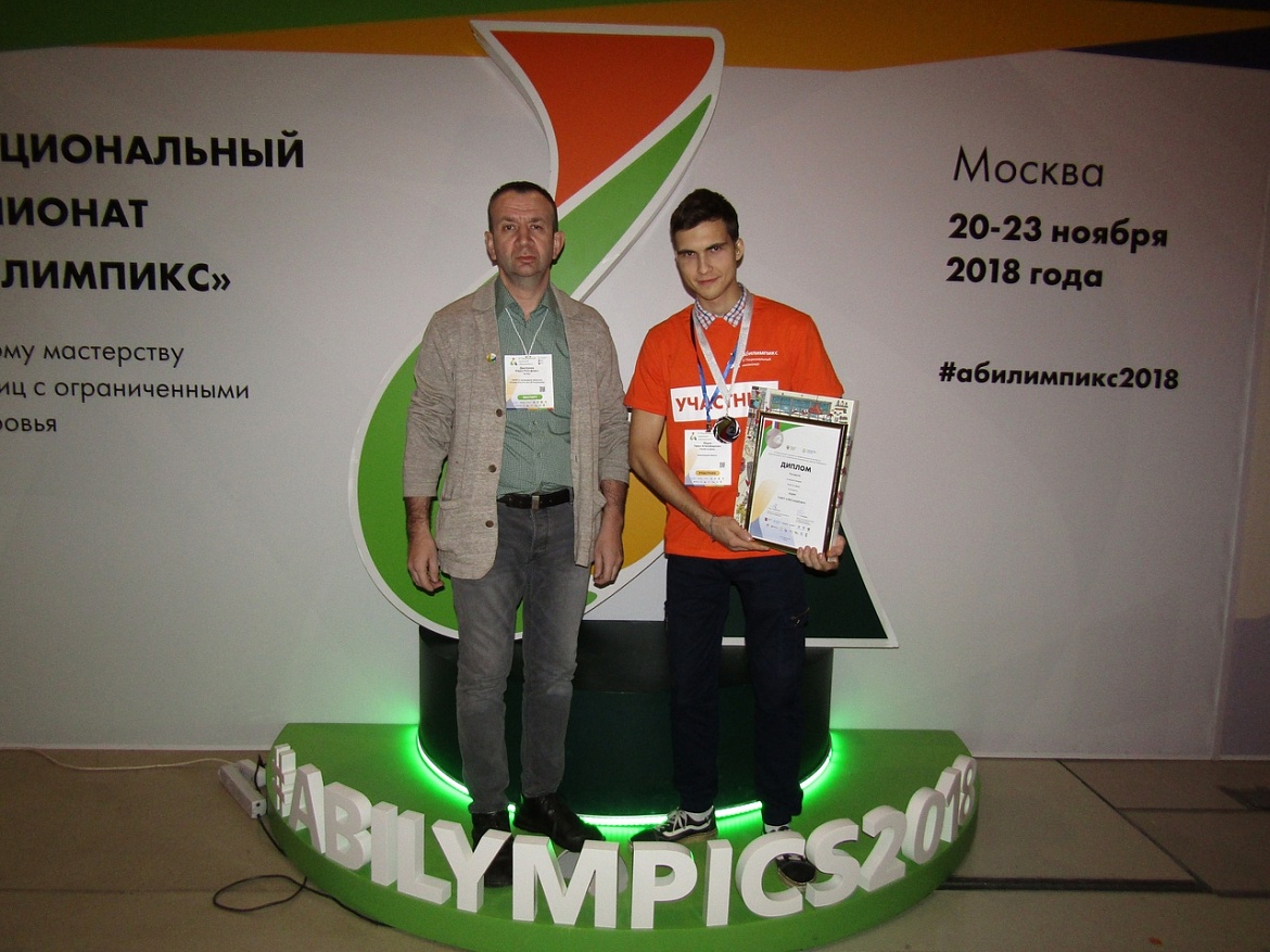 II место в IV Национальном чемпионате по профессиональному мастерству среди инвалидов и лиц с ограниченными возможностями здоровья "Абилимпикс" (г. Москва)