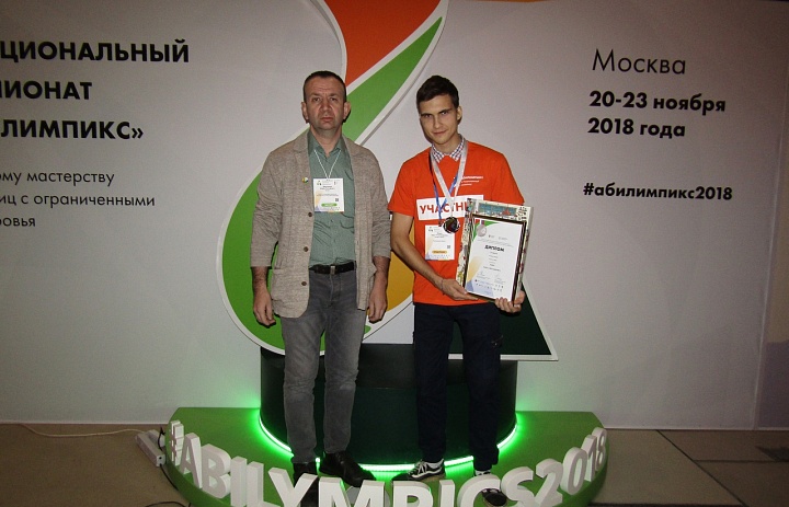 II место в IV Национальном чемпионате по профессиональному мастерству среди инвалидов и лиц с ограниченными возможностями здоровья "Абилимпикс" (г. Москва)