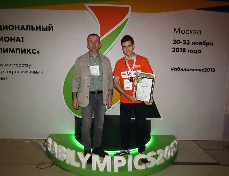 II место в IV Национальном чемпионате по профессиональному мастерству среди инвалидов и лиц с ограниченными возможностями здоровья "Абилимпикс" (г. Москва)