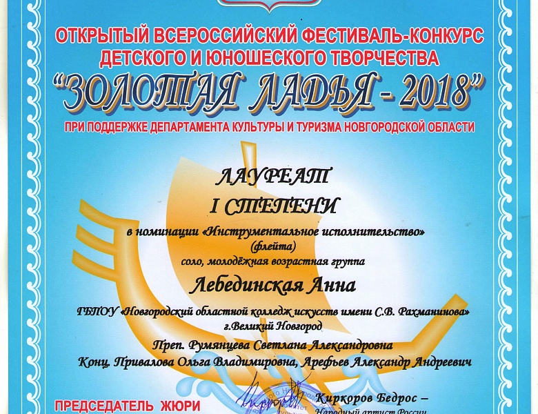  "Золотая ладья -2018"