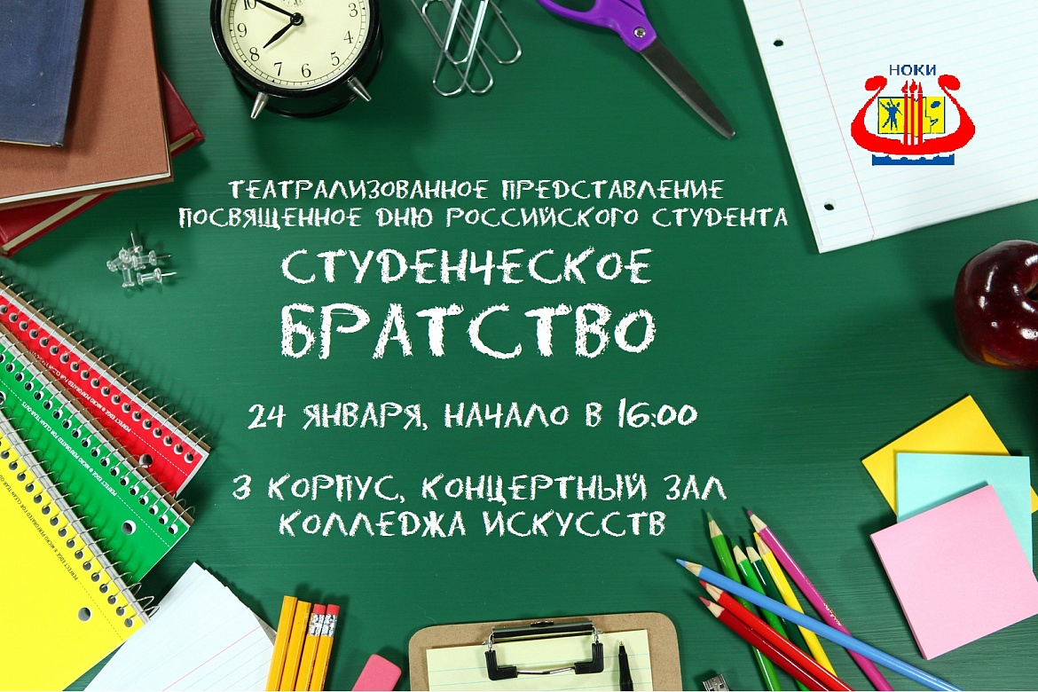 "Студенческое братство"
