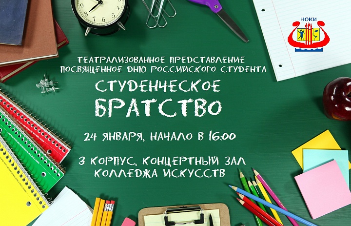 "Студенческое братство"