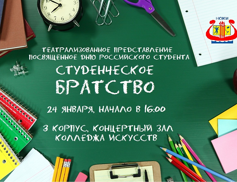 "Студенческое братство"