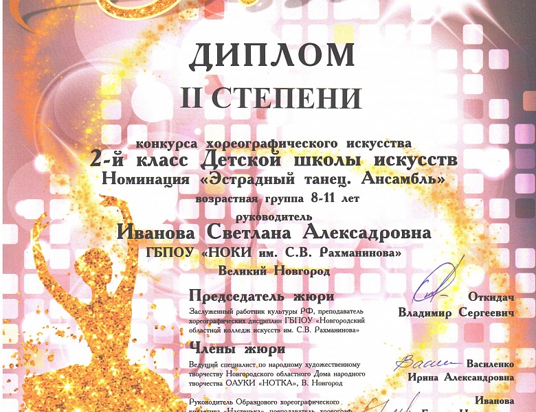 Поздравляем учащихся Детской школы искусств с успешным выступлением на I Международном фестивале-конкурсе "Зажигай звезду"