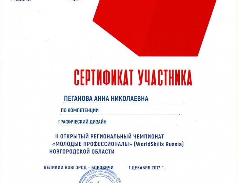 WorldSkills