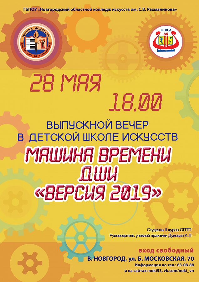 Машина времени ДШИ "Версия 2019"