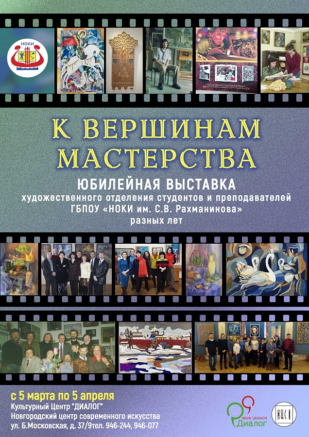 Юбилейная выставка художественного отделения