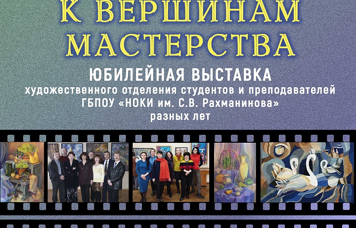 Юбилейная выставка художественного отделения
