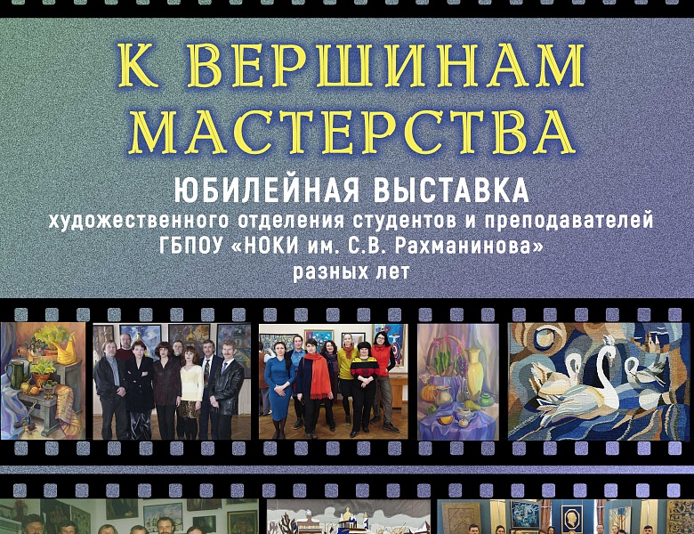 Юбилейная выставка художественного отделения