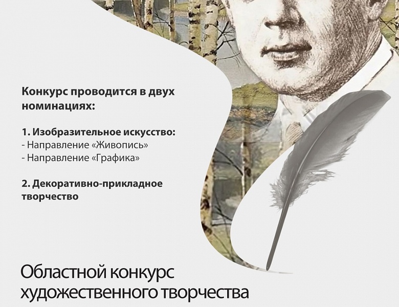 Областной конкурс художественного творчества «Мир Сергея Есенина»