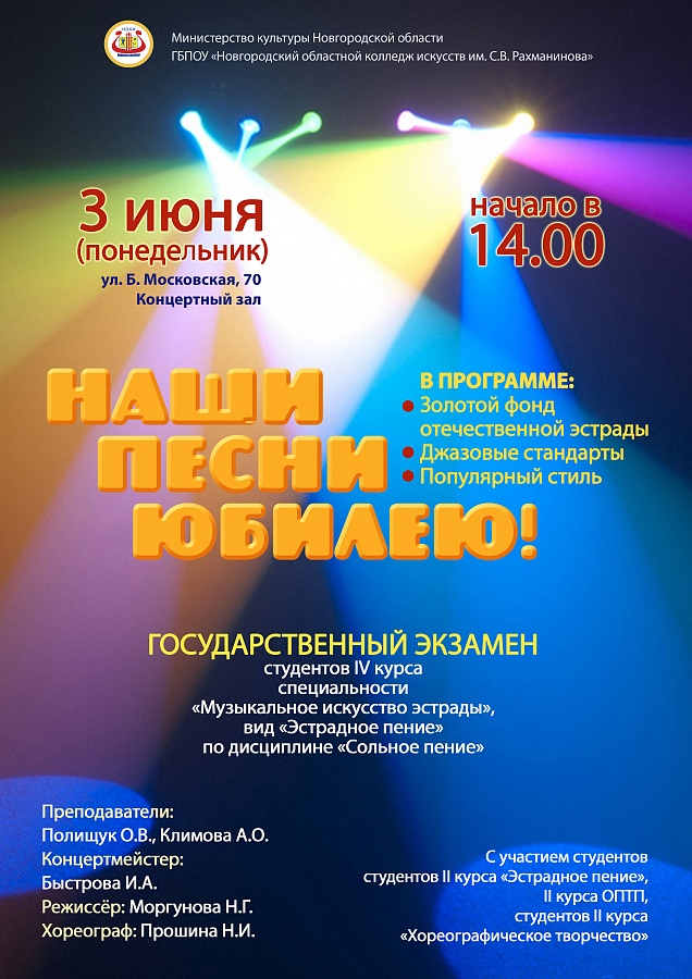 "Наши песни юбилею!"
