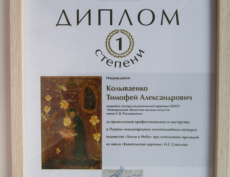  "Земля и Небо"