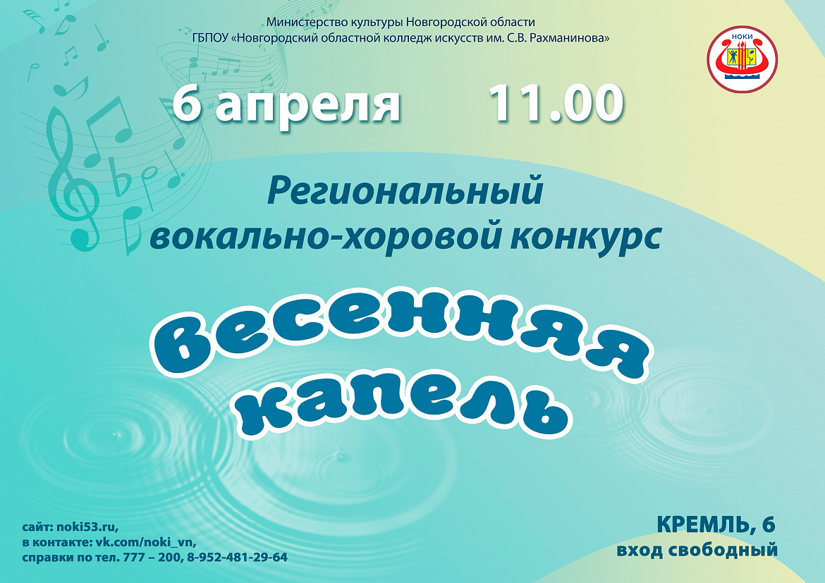 Поведены итоги регионального вокально-хорового конкурса «Весенняя капель»