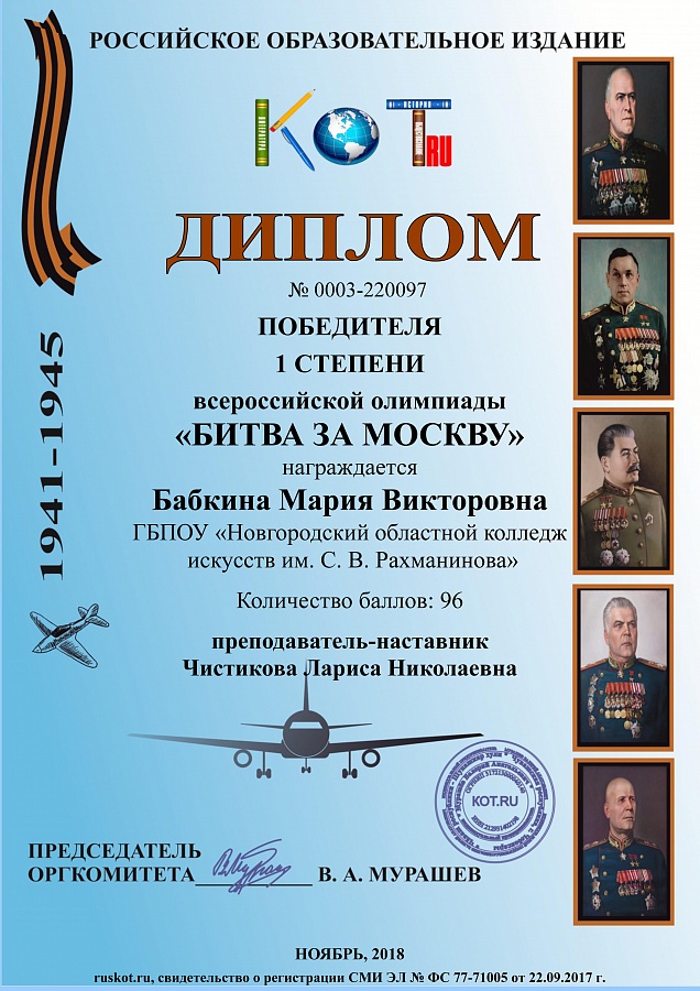  «Битва за Москву»