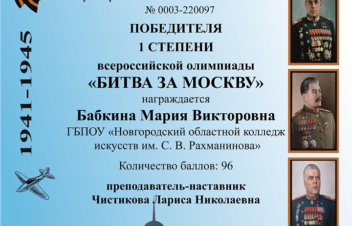  «Битва за Москву»