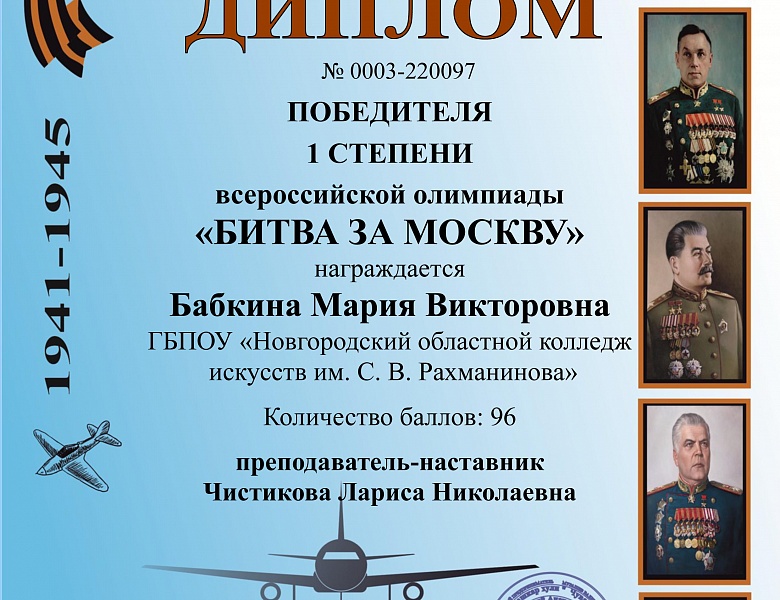  «Битва за Москву»