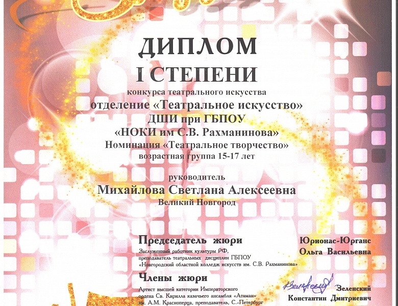 Поздравляем учащихся Детской школы искусств с успешным выступлением на I Международном фестивале-конкурсе "Зажигай звезду"