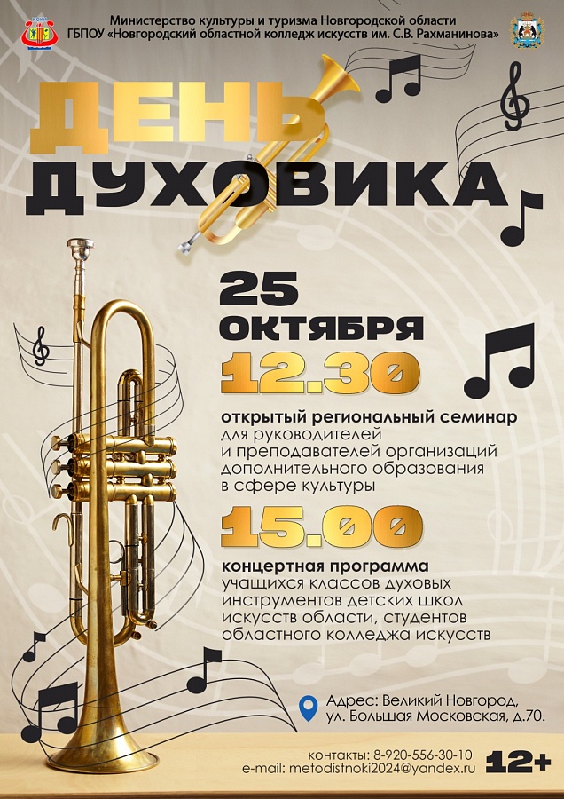 День духовика