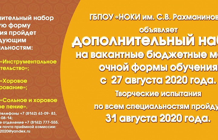 Внимание! Дополнительный набор!