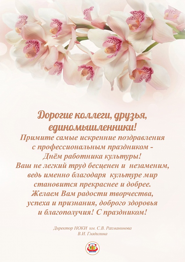 С Днем работника культуры!!!