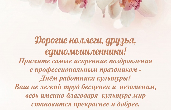 С Днем работника культуры!!!