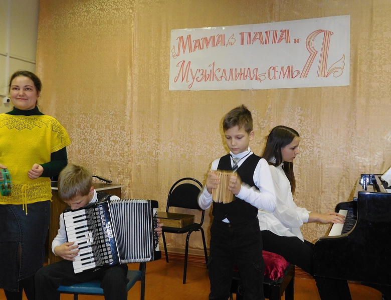 «Мама, папа, я – музыкальная семья»
