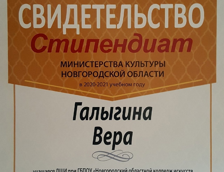 Концерт стипендиатов Министерства культуры Новгородской области 2021
