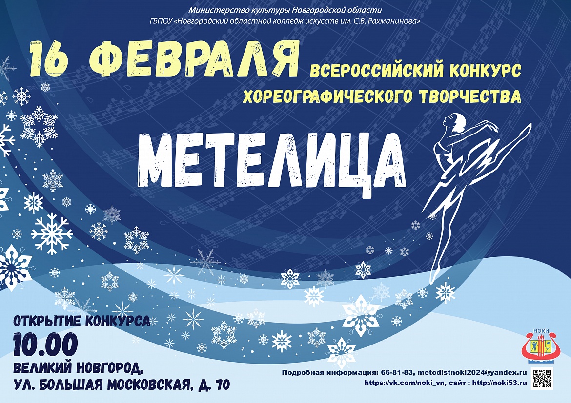 Всероссийский конкурс хореографического творчества «Метелица»