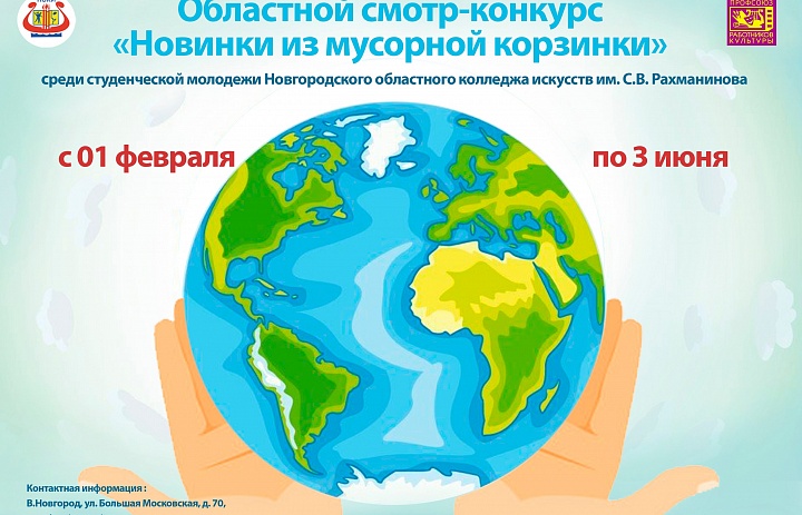 Областной смотр-конкурс «Новинки из мусорной корзинки»