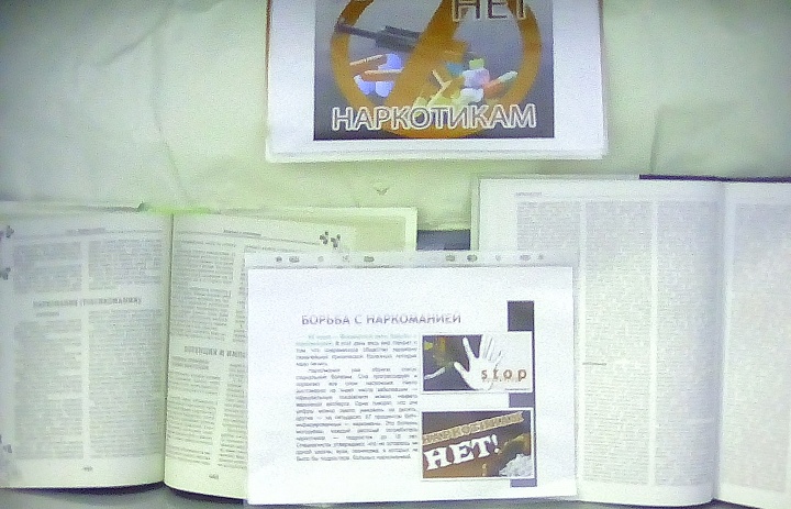 "Скажи наркотикам - нет"