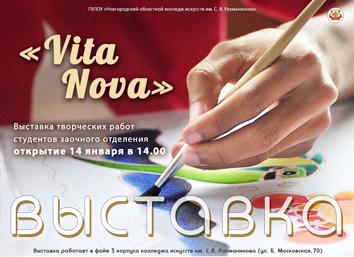 Открытие выставки 14 января в 14.00