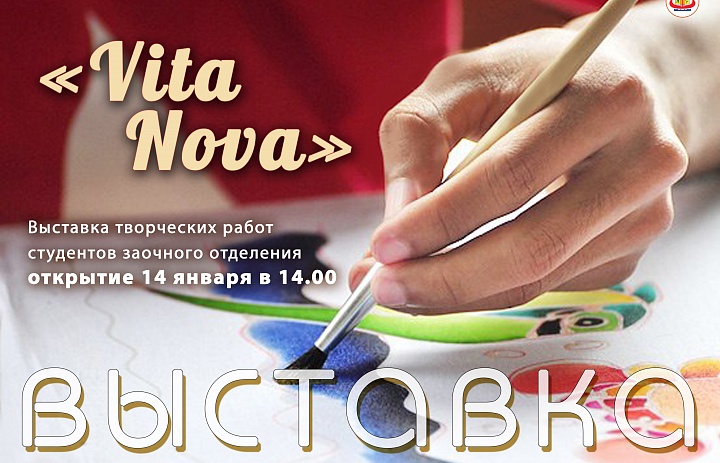 Открытие выставки 14 января в 14.00