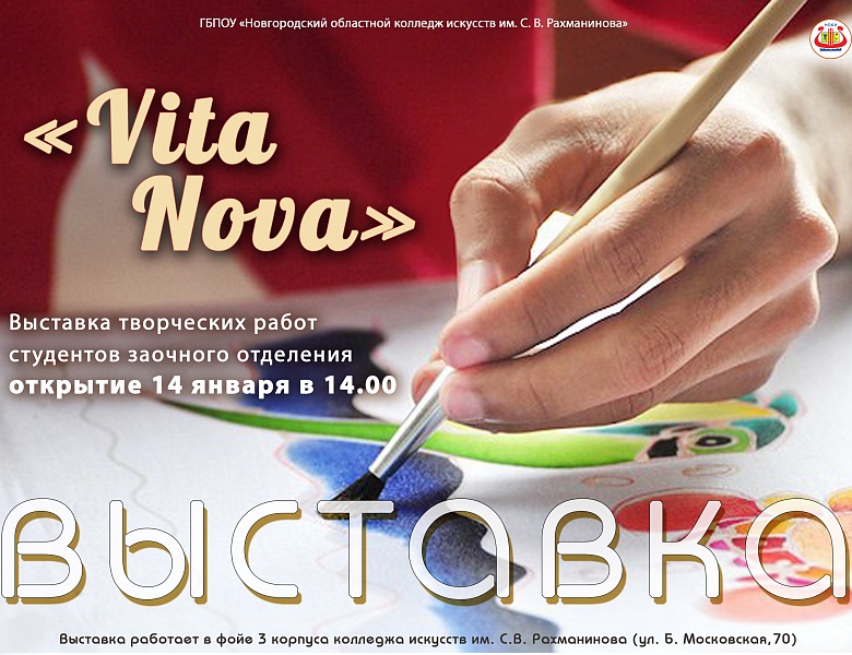 Открытие выставки 14 января в 14.00