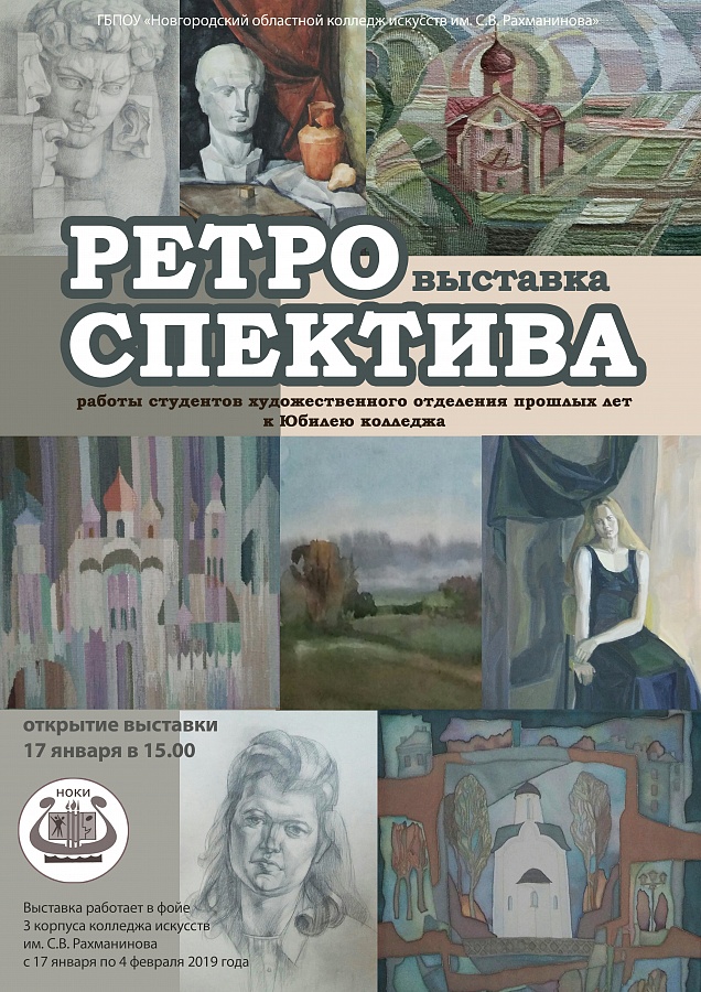 Выставка "Ретроспектива" к Юбилею колледжа