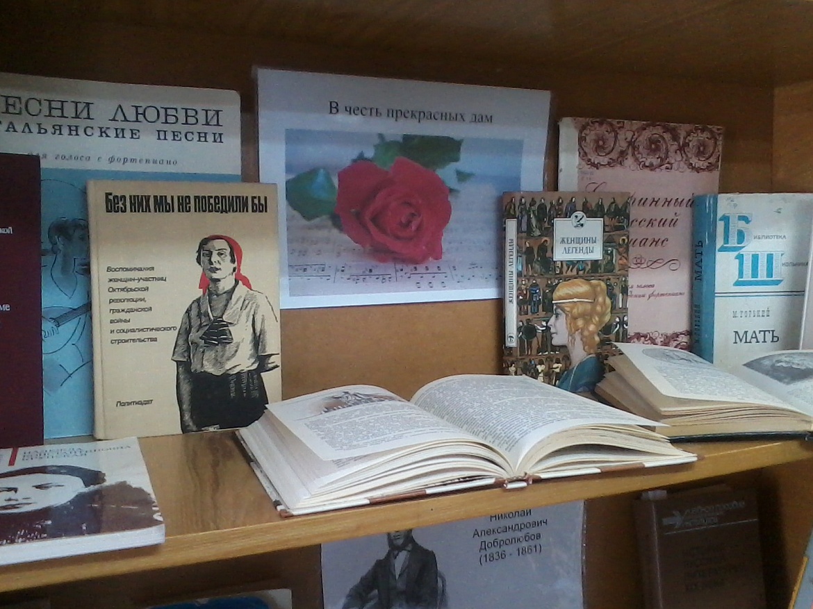  «В честь прекрасных дам»