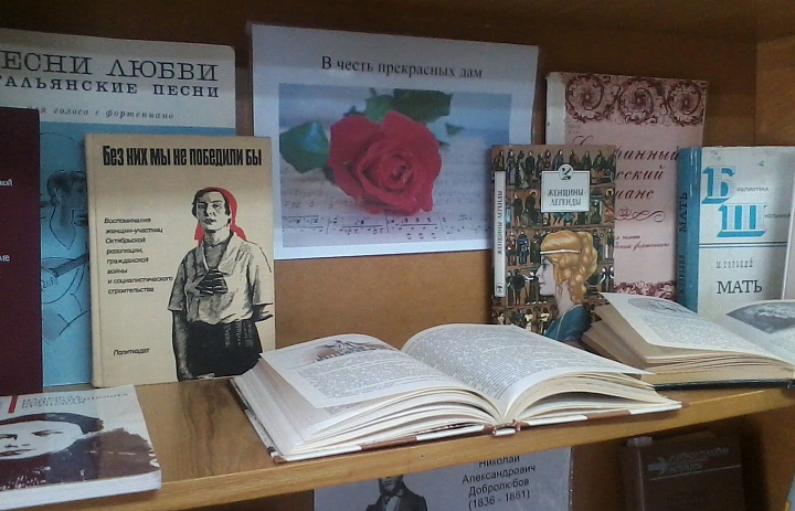  «В честь прекрасных дам»