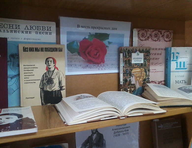  «В честь прекрасных дам»