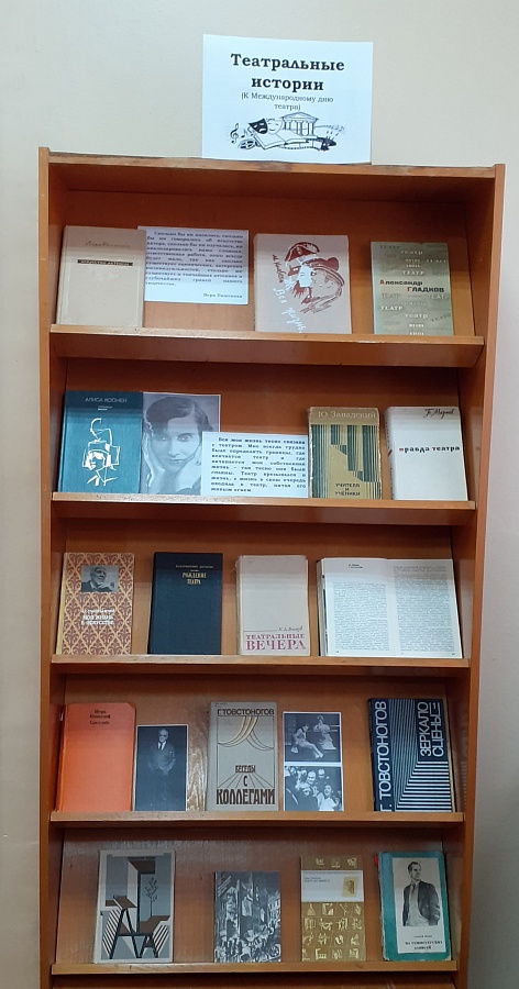 «Театральные истории»