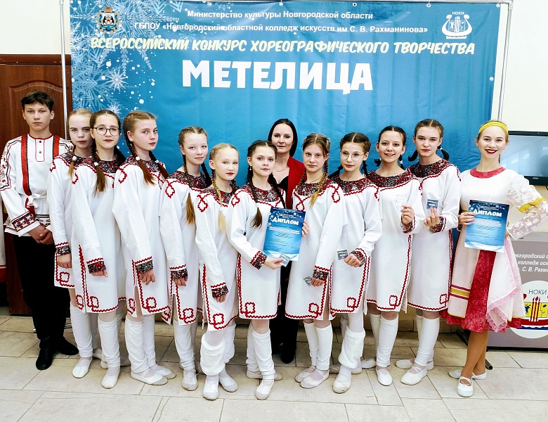 Подведены итоги Всероссийского конкурса хореографического творчества «Метелица»