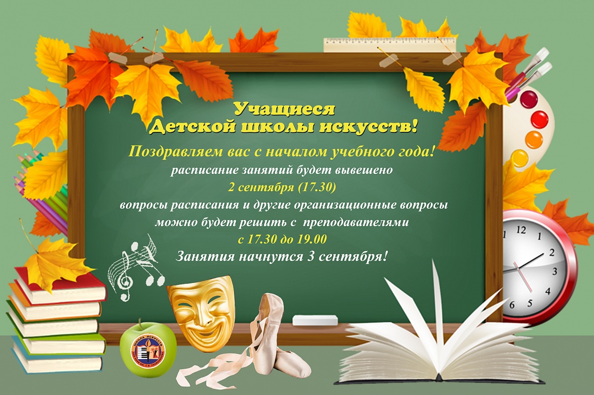 Учащиеся ДШИ!