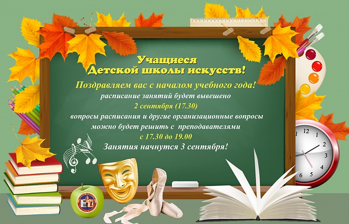 Учащиеся ДШИ!
