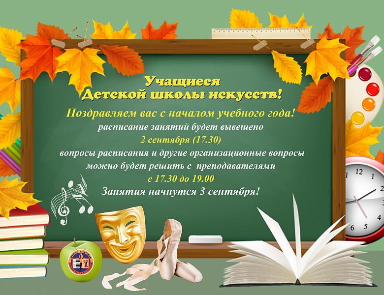 Учащиеся ДШИ!