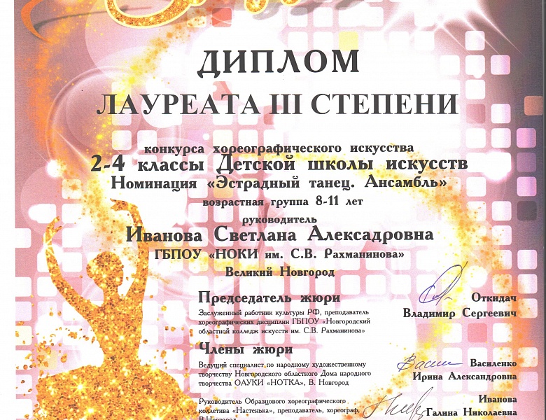 Поздравляем учащихся Детской школы искусств с успешным выступлением на I Международном фестивале-конкурсе "Зажигай звезду"