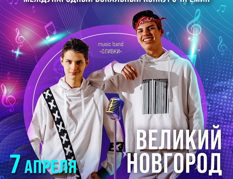 Международный вокальный конкурс-премия «TOP MUSIC»